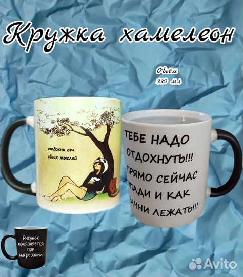 Кружка хамелеон