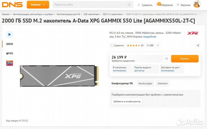 2Tb SSD PCIe Gen4 x4 NVMe M.2. Гарантия 2г. Обмен