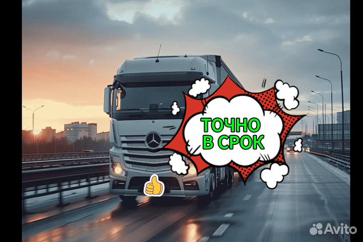 Грузоперевозки, сборный груз, межгород от 200км