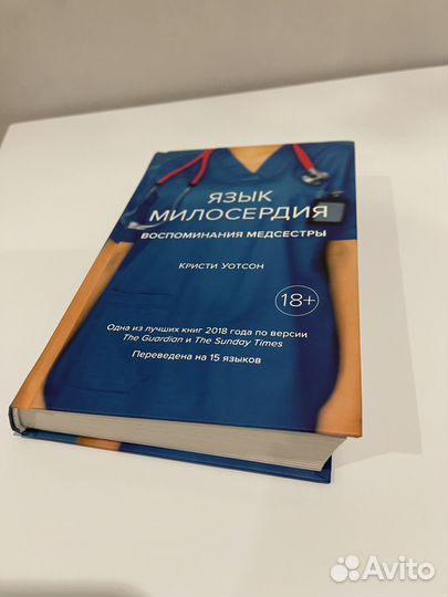 язык милосердия