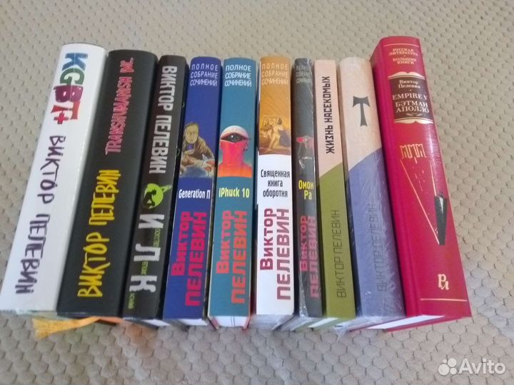 Виктор Пелевин