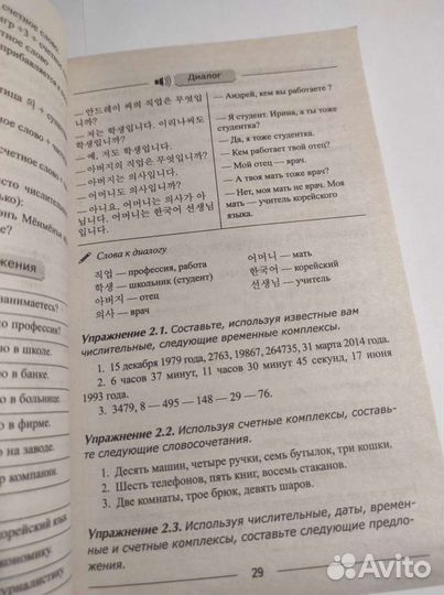 Самоучитель корейского, мягкая обложка