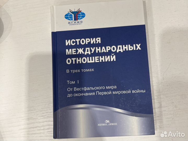 История международных отношений (мгимо)