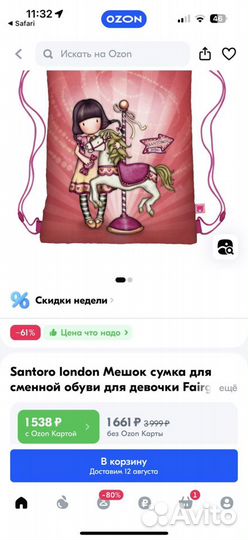 Мешок для обуви Santoro London