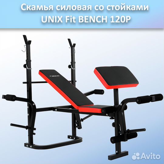 Скамья для жима unix Fit bench 120P арт.120р.112