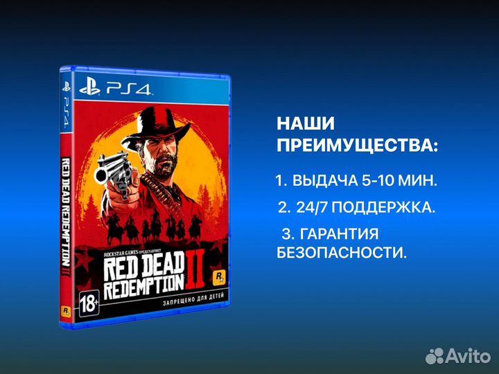 Red Dead Redemption 2 (PS4/PS5) Невинномысск