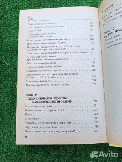 Книга настольная молодой мамы