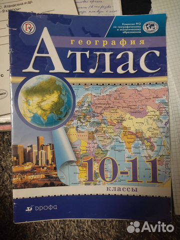 Атлас по географии 10-11