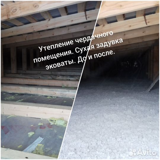 Утепление потолка