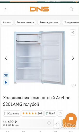 Холодильник