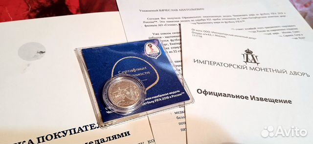 Медаль (жетон) чм по футболу 2018 в России Ag 925 объявление продам
