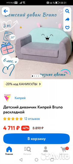 Диванчик детский