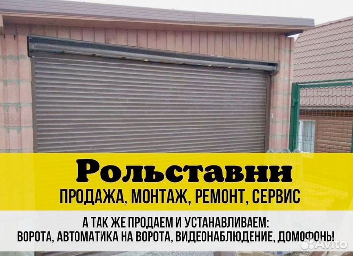 Рольставни