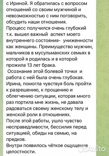 Регрессолог / Психолог онлайн