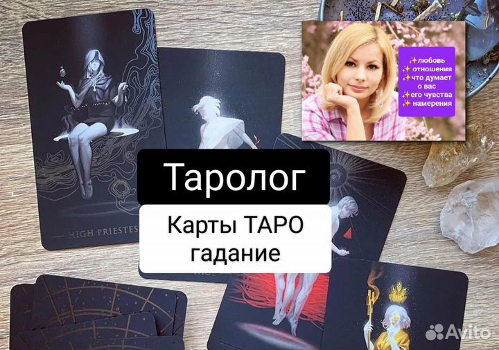 Гадание на картах таро онлайн Таролог Гадалка