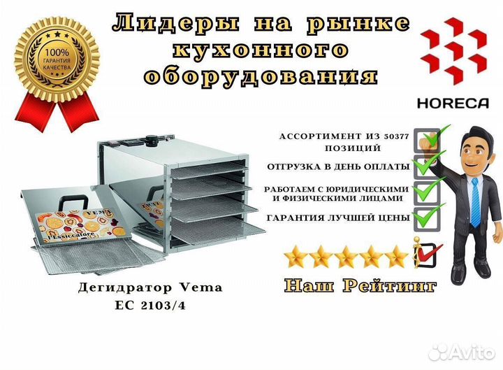 Дегидратор Vema EC 2103/68