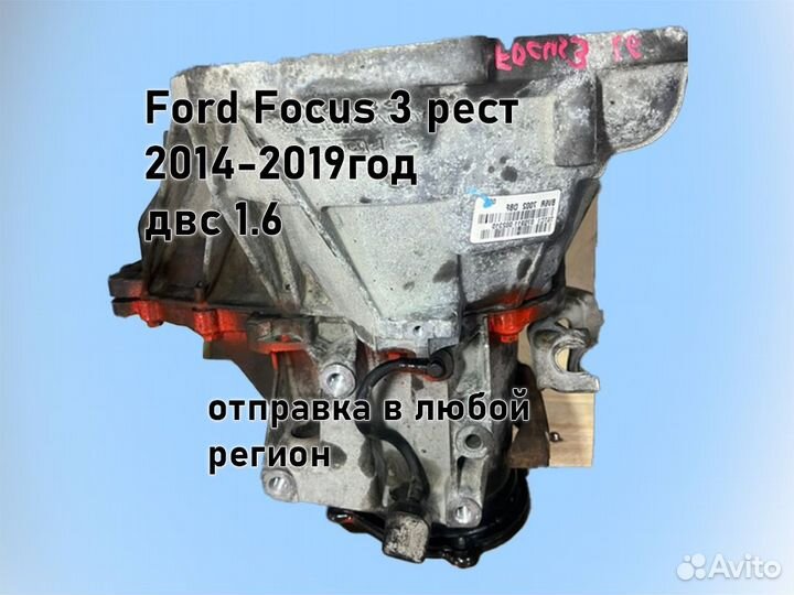 МКПП Ford Focus 3 дорестайл (2010-2015)