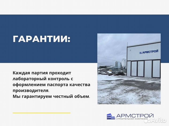 Пескобетон от производителя
