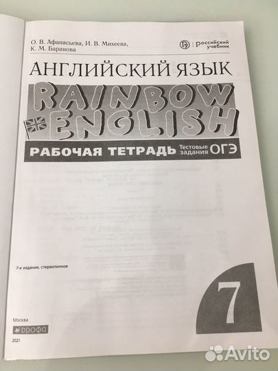 Учебник по английскому 7 класс