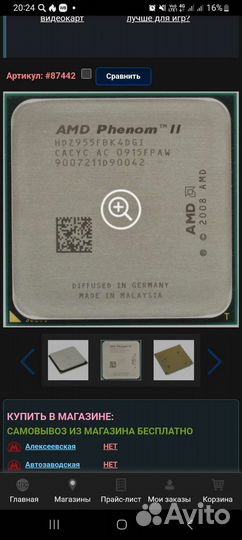 Процессор Phenom II X4 995