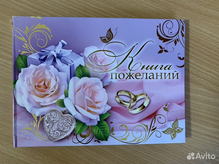 Книга пожеланий