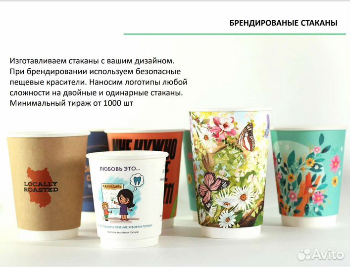 Бумажные стаканы