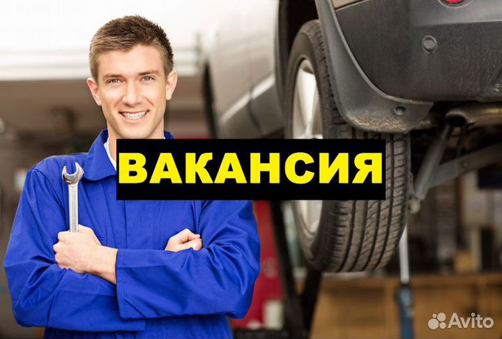 Шиномонтажник / Помощник мастера в автосервис