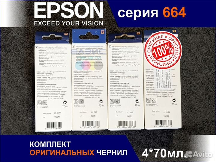 09.2020г Комплект Оригинальных Чернил Epson 664