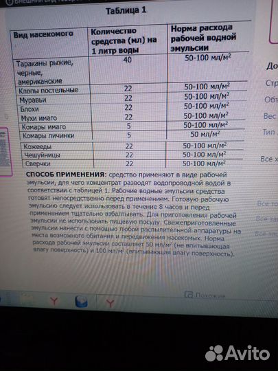 Средство от тараканов эффектив