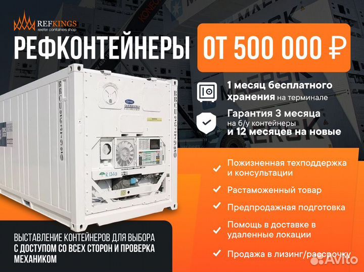 Контейнер рефрижератор Carrier 40’нr 2011 г