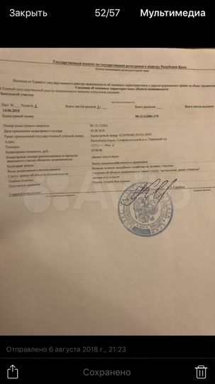 Участок 1,27 га (СНТ, ДНП)