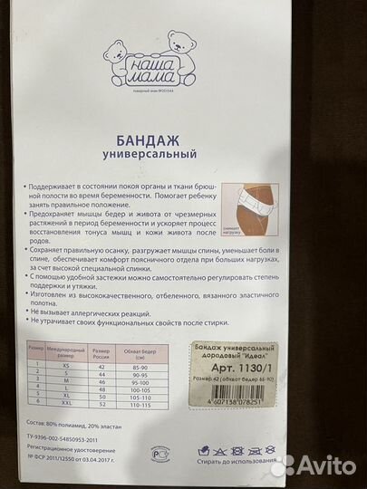 Бандаж унивесальный mama comfort 42