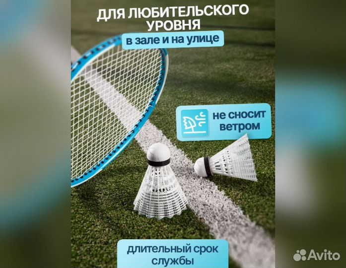 Волан, 12 шт в комплекте