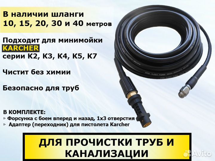 Шланг для прочистки труб для минимойки karcher