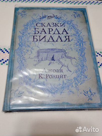 Книги. Гарри Поттер. Оригинал. Росмэн
