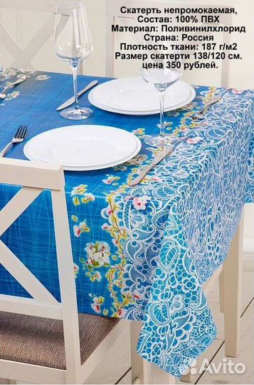 Скатерть