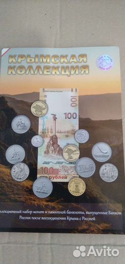 Крымская коллекция