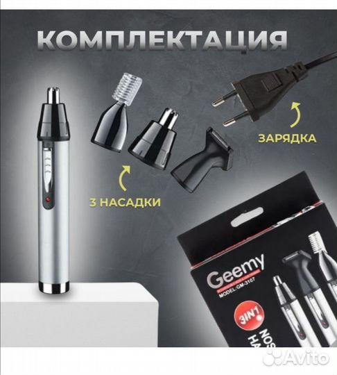 Триммер, для носа, бороды, ушей