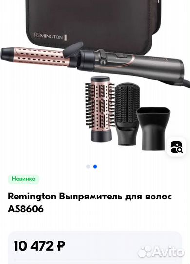 Щетка-фен Remington Выпрямитель для волос AS8606