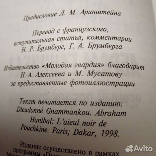 Жзл Абрам Ганнибал черный предок Пушкина