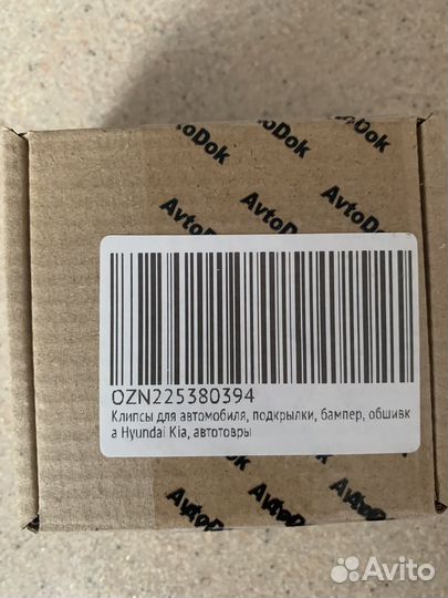 Клипсы для бампера Hyundai Kia