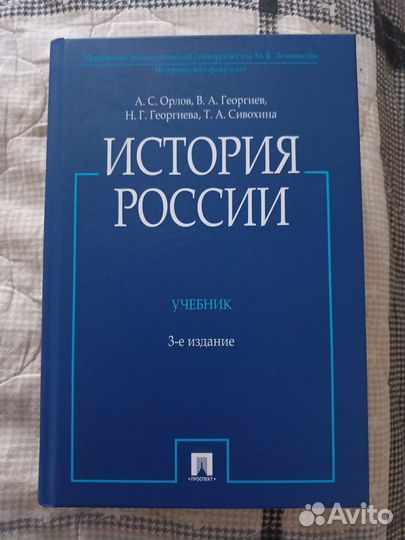 Учебник История России