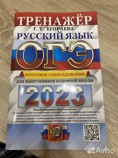 Русский язык итоговое собеседование 2023