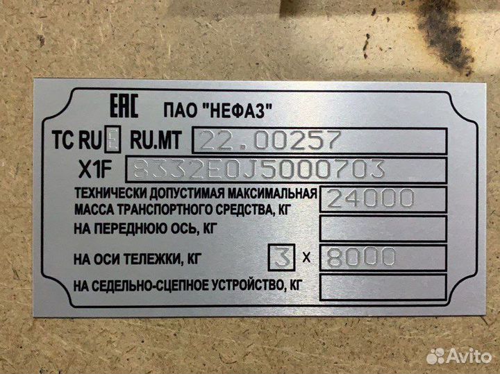 Табличка прицеп нефаз