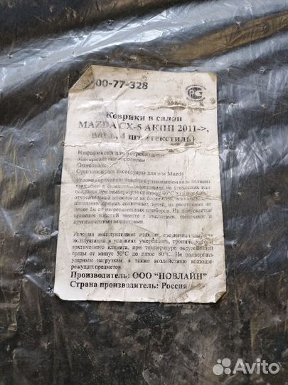 Коврики на Mazda cx 5