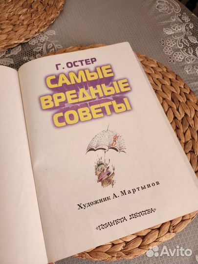 Книга для детей Остер Самые вредные советы
