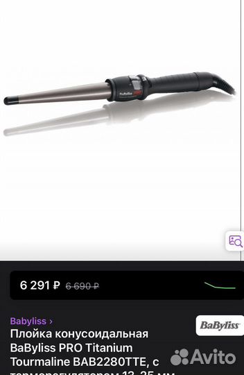 Плойка для волос babyliss