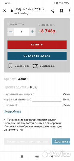 Подшипник 22315