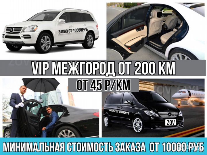 Междугороднее такси /трансфер /межгород