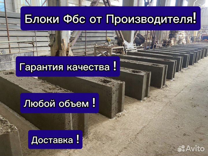 Блоки фбс от производителя